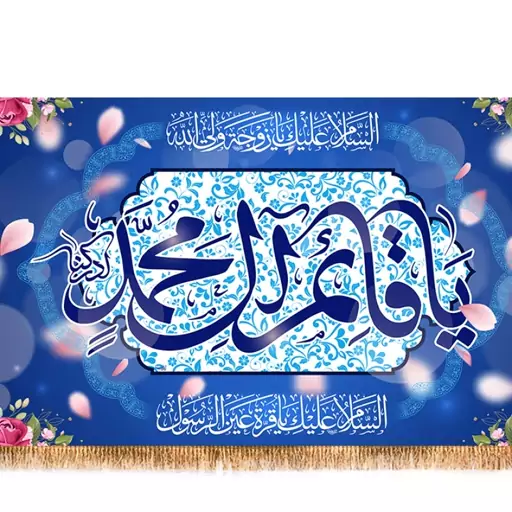 پرچم ولادت امام زمان (عج) کد 9509 سایز 150*70