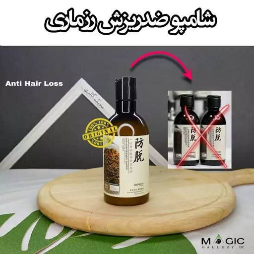 شامپو رزماری اصل ضدریزش و ضدشوره