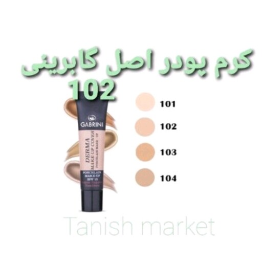 کرم پودر اصل پوشش دهی عالی24ساعت 