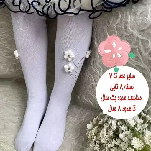 جوراب شلواری بچگانه 