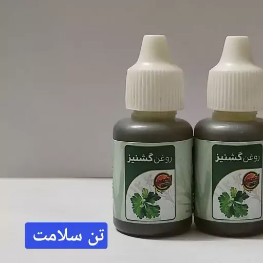 روغن  گشنیز