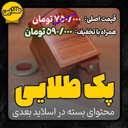 پک طلایی حرز امام جواد علیه السلام