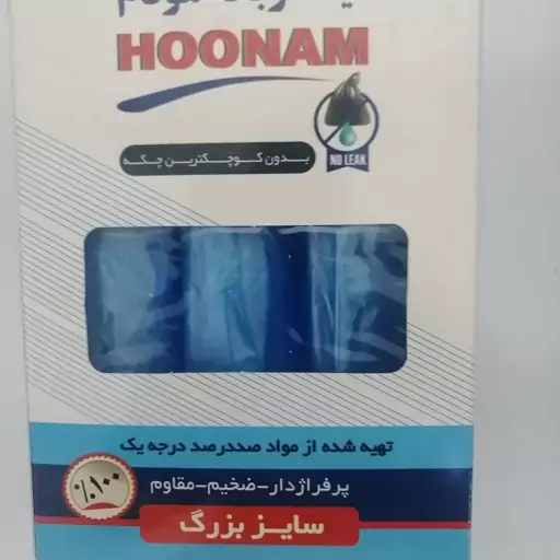 کیسه زباله یکبار مصرف هونام 3 رول 90 در 70 پرفراژ دار درجه یک بدون چکه