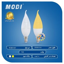 پک 10 عدد لامپ لوستری LED  7W برند MODI