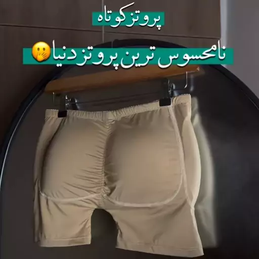 شورت پروتز بغل ران و باسن اصلی خارجی( گن پرتز پهلو هیپ دیپ)