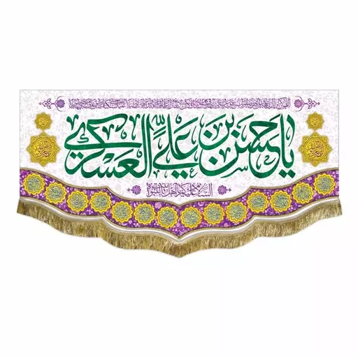 پرچم مخمل درجه یک ولادت امام حسن عسکری 150 در 70 