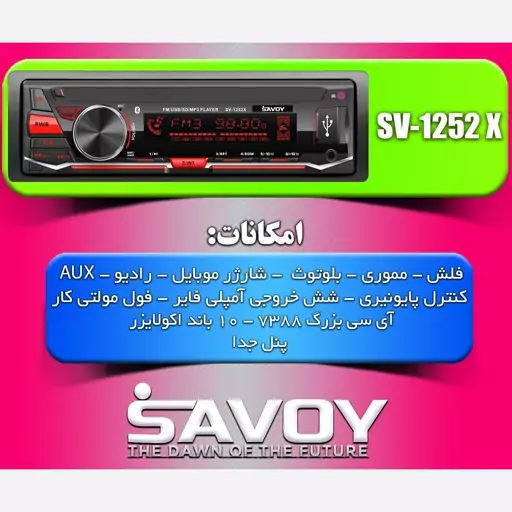 پخش کننده خودرو ساووی مدل SV-1252X (پس کرایه)