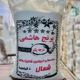 برنج هاشمی درجه 1 شمال (یک کیلو)