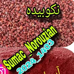 سماق قرمز نکوبیده بسته یک کیلویی