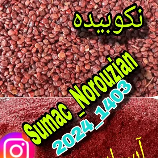 سماق قرمز نکوبیده(آسیاب نشده) بسته 2 کیلویی