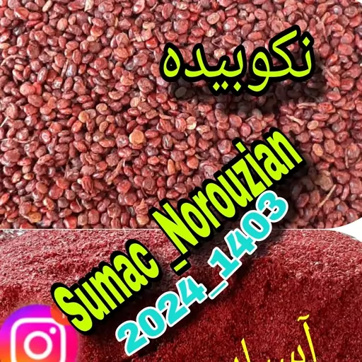 سماق قرمز نکوبیده نیم کیلویی