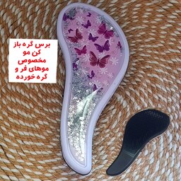 برس گره باز کن شانه گره باز کن مخصوص موهای فر و گره خورده  طرح پروانه اکواریومی اورجینال