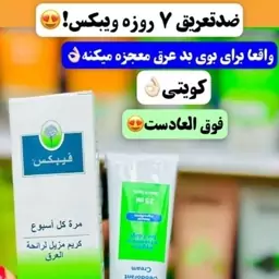 کرم دئودرانت ضد بو عرق فیبکس