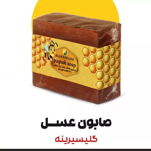 صابون گلیسیرینه عسل فدک 80گرمی