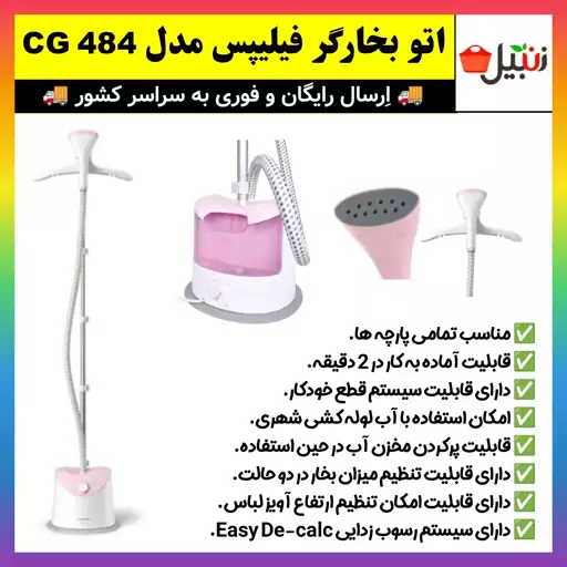 اتو بخارگر فیلیپس مدل Philips CG484،اتو ایستاده،اتو بخار ایستاده،اتو بخار فیلیپس CG 484 با کیفیت عالی (اِرسال رایگان)