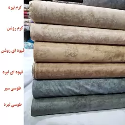 پارچه آشپزخانه پتینه ساده رنگی عرض 2 متر