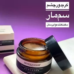 کرم دور چشم سم مار بیوآکووا  ضد تیرگی و پف دور چشم و از بین برنده چین و چروک دور چشم محصولات پوستی سانیا