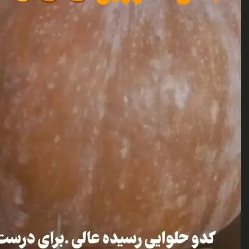 کدو حلوایی تاره چین 2کیلویی 