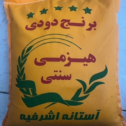 برنج طارم محلی دودی هیزمی 