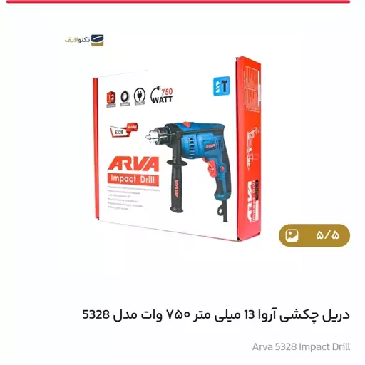 دریل چکشی 13 میلیمتری 750 وات آروا مدل 5328