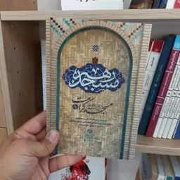 کتاب مسجد رهبر