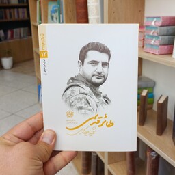 طائر قدسی شهید کریمی