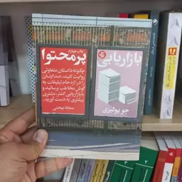 بازاریابی پر محتوا