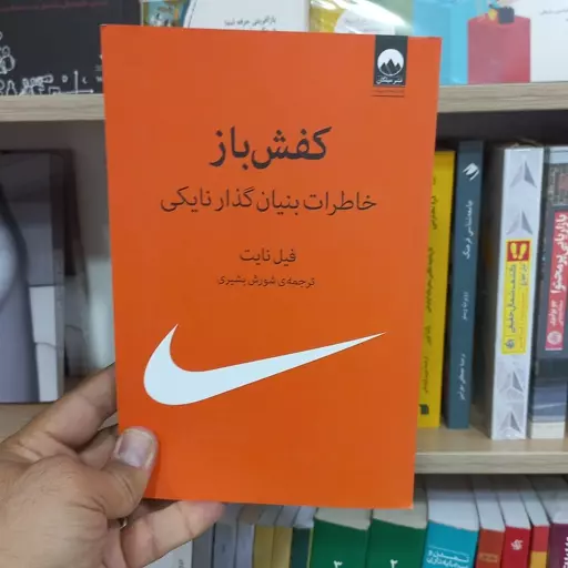 کفش باز