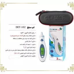 تب سنج دیجیتال گلامور مدل DET-102