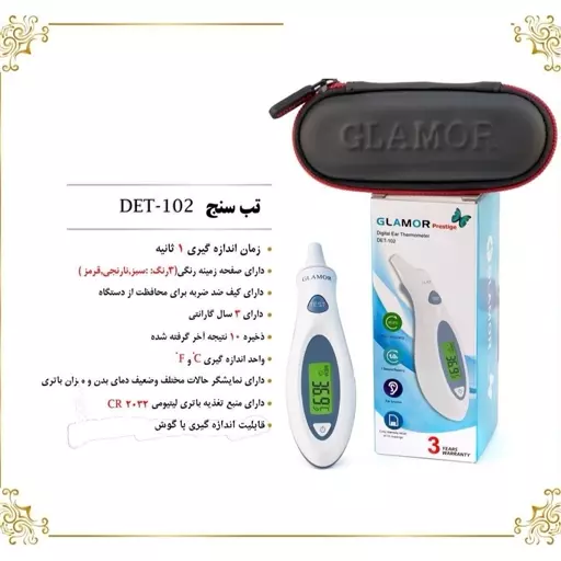 تب سنج دیجیتال گلامور مدل DET-102