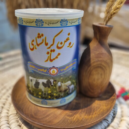 روغن کرمانشاهی ، 900 گرمی