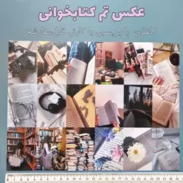 عکس تم کتابخوانی (استیکر، کاغذ یا فتوکارت)