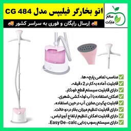 اتو بخارگر فیلیپس مدل Philips CG484،اتو ایستاده،اتو بخار ایستاده،اتو بخار فیلیپس CG 484 با کیفیت عالی (ارسال رایگان)