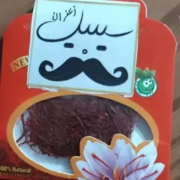 زعفران 1 گرمی اتویی قائنات 