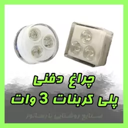 چراغ زیر درختی پلی کربنات LSP مربع 3 وات