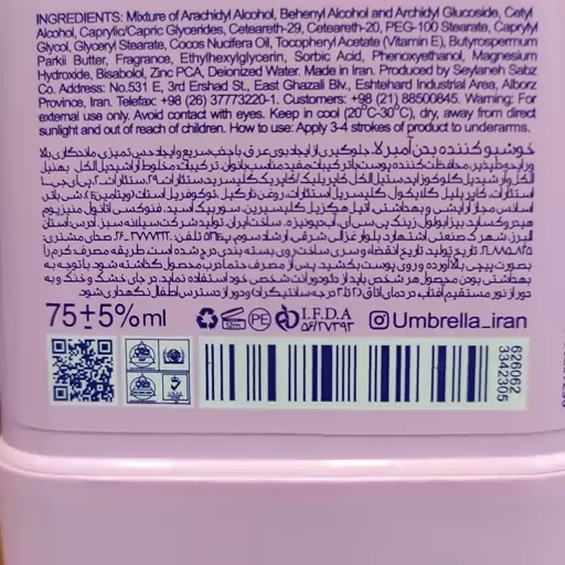 مام زنانه آمبرلا مدل انرژی فرش حجم 75ml