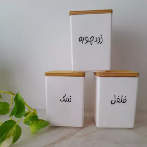 ست جا ادویه 3 عددی سرامیکی