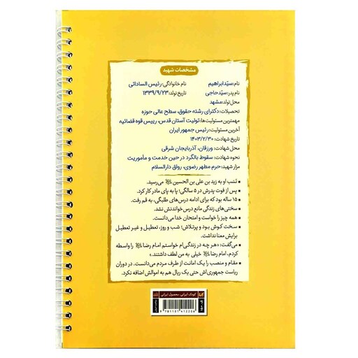 10363404-دفتر مشق سیمی 50برگ قهرمان من طرح آقای رئیس جمهور-شهید رئیسی-کتابک