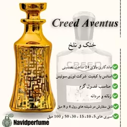 عطر زنانه و مردانه کرید اونتوس (creed aventus) لوزی گرید H، حجم 30 میل 