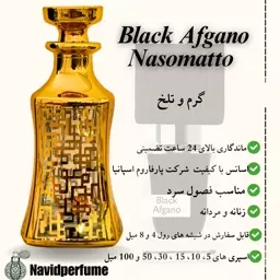 عطر مردانه بلک افغان (Black Afgano) گرید H ، حجم30 میل