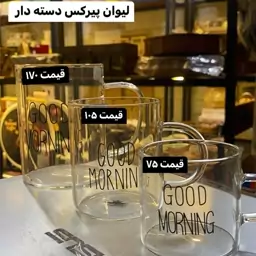 سایز متوسط - لیوان پیرکس دسته دار  گود مورنینگ Good morning 