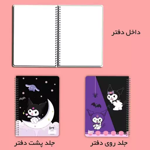 دفتر نقاشی کرومی شیطونک