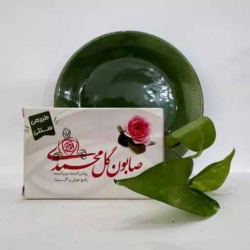 صابون طبیعی گل محمدی ارمغان سلامت والا(آبرسان پوست،نرم کننده،رفع اگزما)