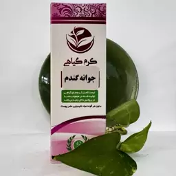 کرم گیاهی جوانه گندم والا(جوان سازی و روشن کننده)