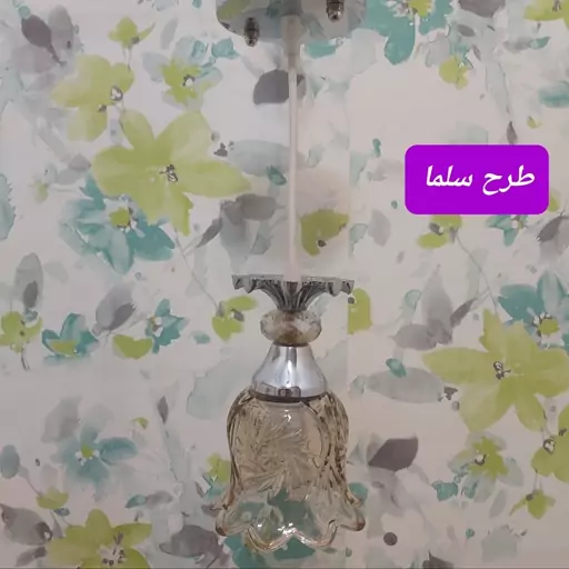 لوستر تک شاخه طرح سلما نقره ای لاله خورشیدی