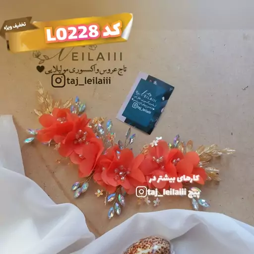 ریسه مو نارنجی گلبهی L0228 ریسه مو گل پارچه ای ریسه نارنجی ریسه مو بغلسری ریسه مو مجلسی