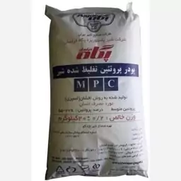 پودر پروتئین mpc  20کیلوگرمی - ارسال با باربری پسکرایه