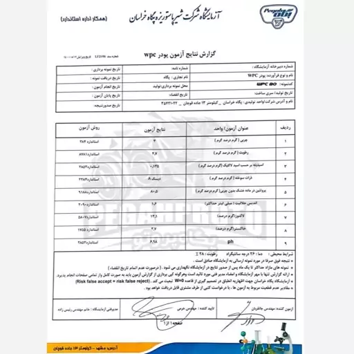 پروتئین وی پگاه خراسان 10 کیلوگرم (WPC) 100 درصد- ارسال باربری پسکرایه