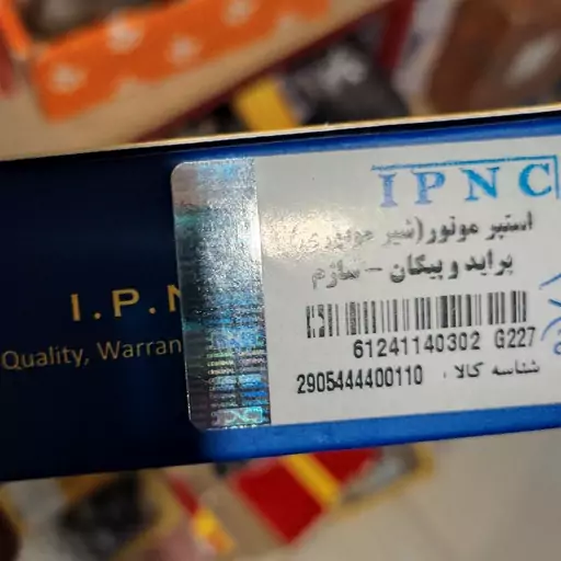 اسپیکر موترر  پراید پیکان    lpnc