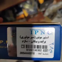 اسپیکر موترر  پراید پیکان    lpnc